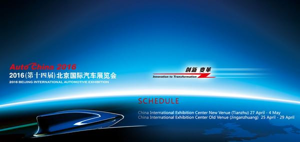Dans les allées du salon de l'automobile de Pékin 2016