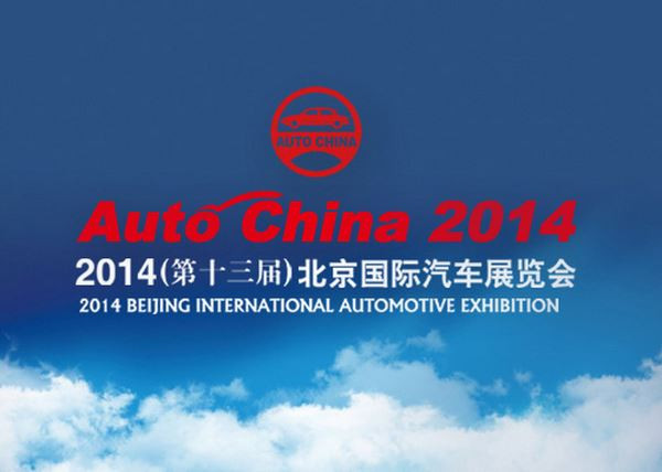 Dans les allées du salon de l'automobile de Pékin 2014